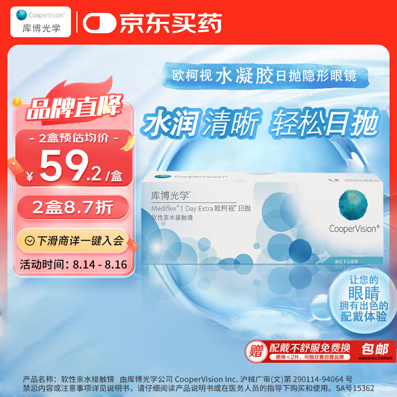 CooperVision 库博 日抛欧柯视软性亲水接触镜 30片 125度 52.49元(需买3件,共157.47元)