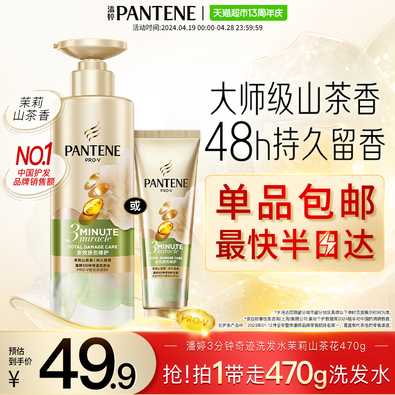 PANTENE 潘婷 护发素 70ml 20.81元