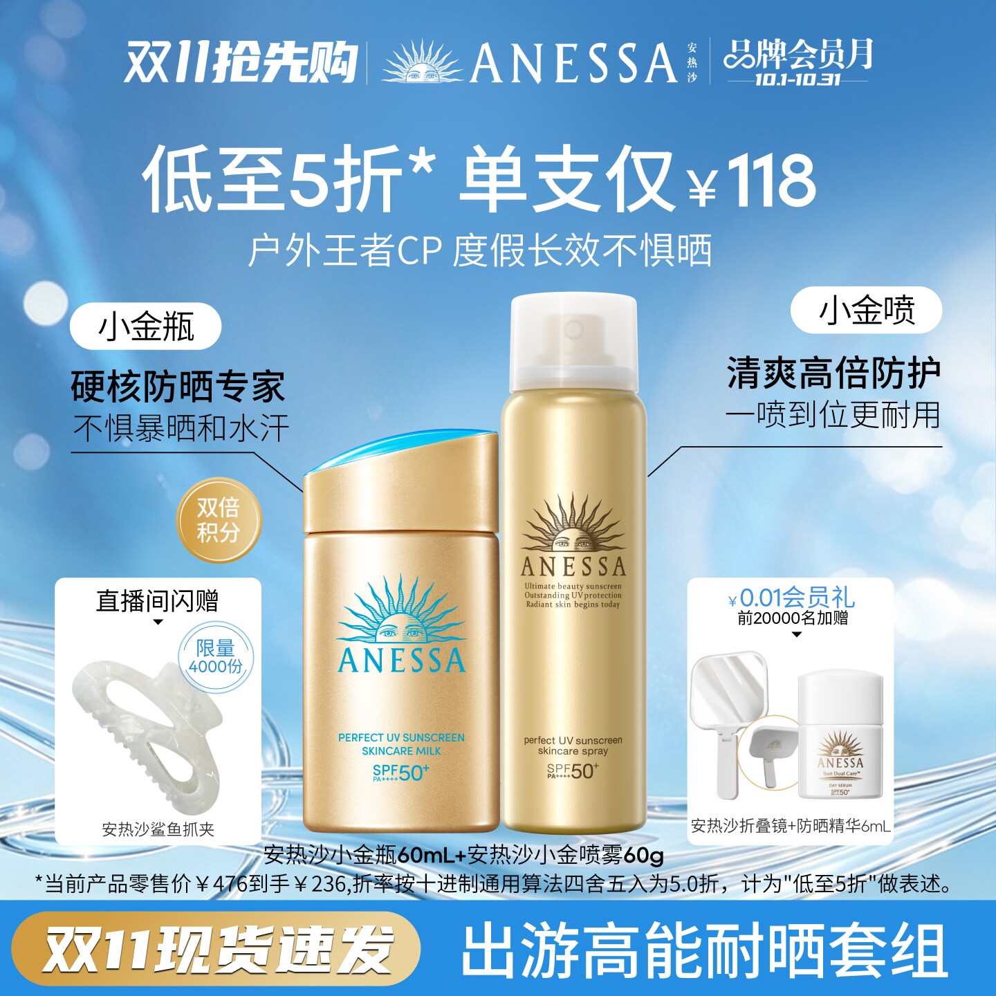 海边度假：安耐晒 安热沙小金瓶防晒霜+喷雾耐晒轻薄速成膜SPF50+ 108元（淘