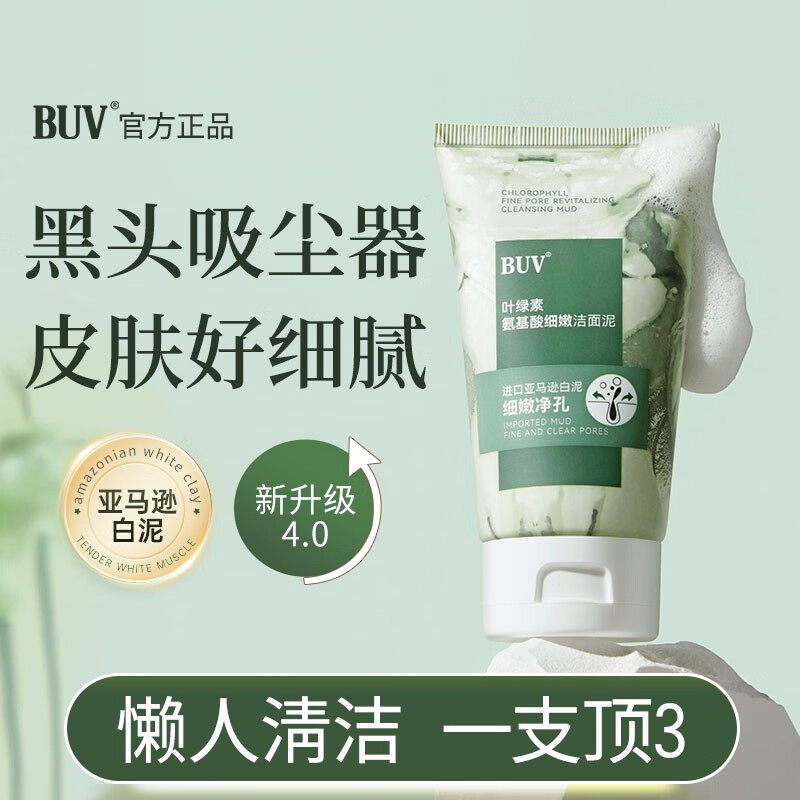 BUVKRY 白玑莲 BUV叶绿素氨基酸洗面奶 31.27元（需买3件，需用券）