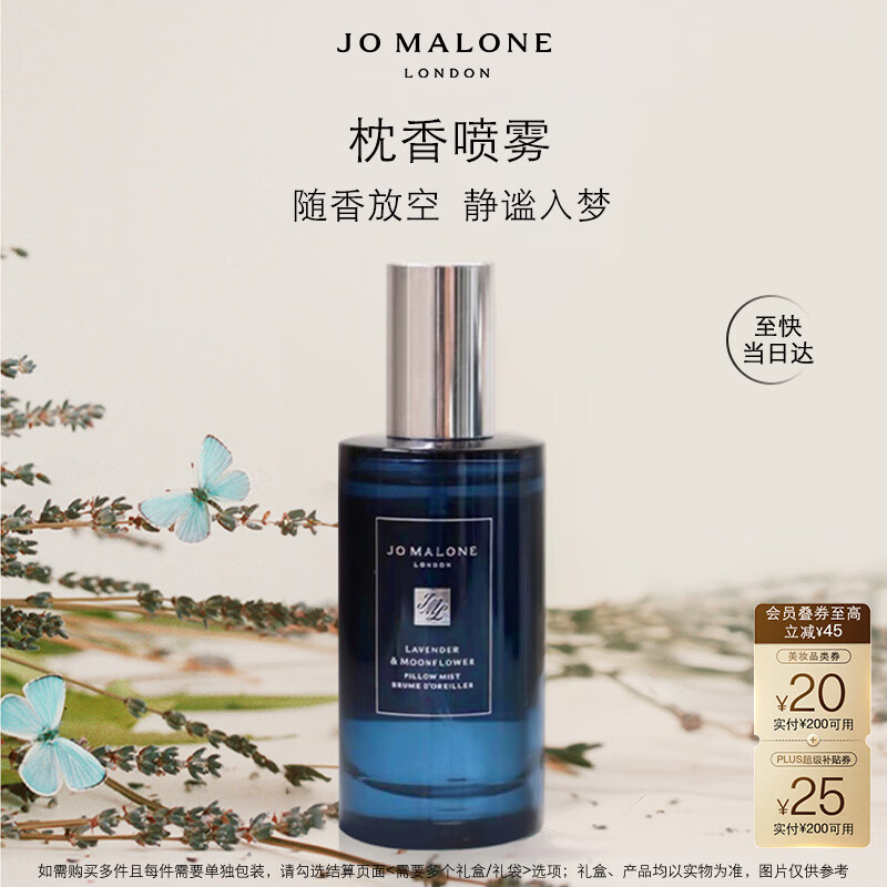 祖·玛珑 枕香喷雾 薰衣草与月光花香型 50ml 299.3元 - 清风线报