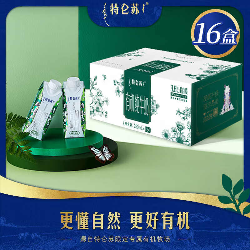 特仑苏 有机纯牛奶全脂灭菌乳利乐梦幻盖250mL×16包 52.32元（需买2件，需用