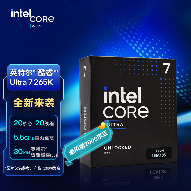 intel 英特尔 Ultra 7 265K CPU 3.9GHz 20核20线程 ￥2499