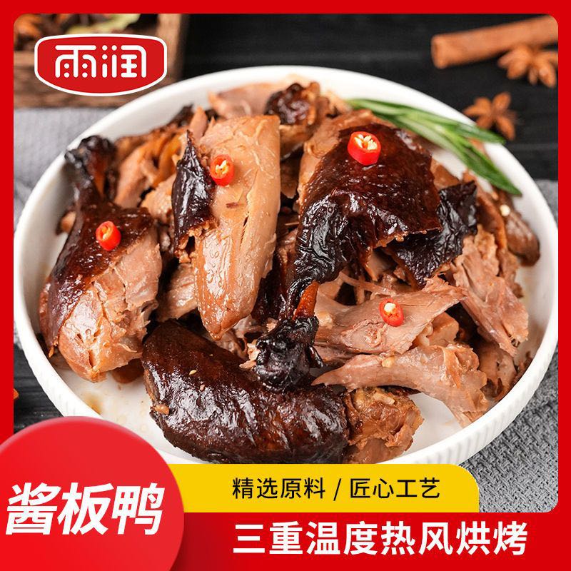 yurun 雨润 酱板鸭 380g*2袋 29.9元（需用券）