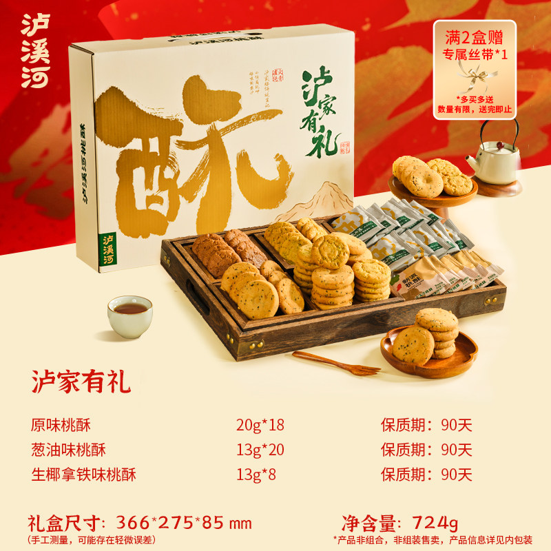 泸溪河 桃酥礼盒皓月礼盒420g中式糕点心零食 52.95元（需用券）