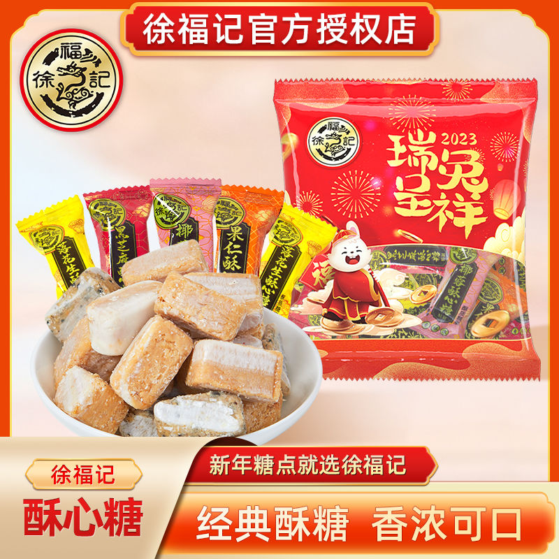 徐福记 酥心糖252g多口味混合酥糖老式传统新年糖婚庆喜糖黑芝麻 9.8元