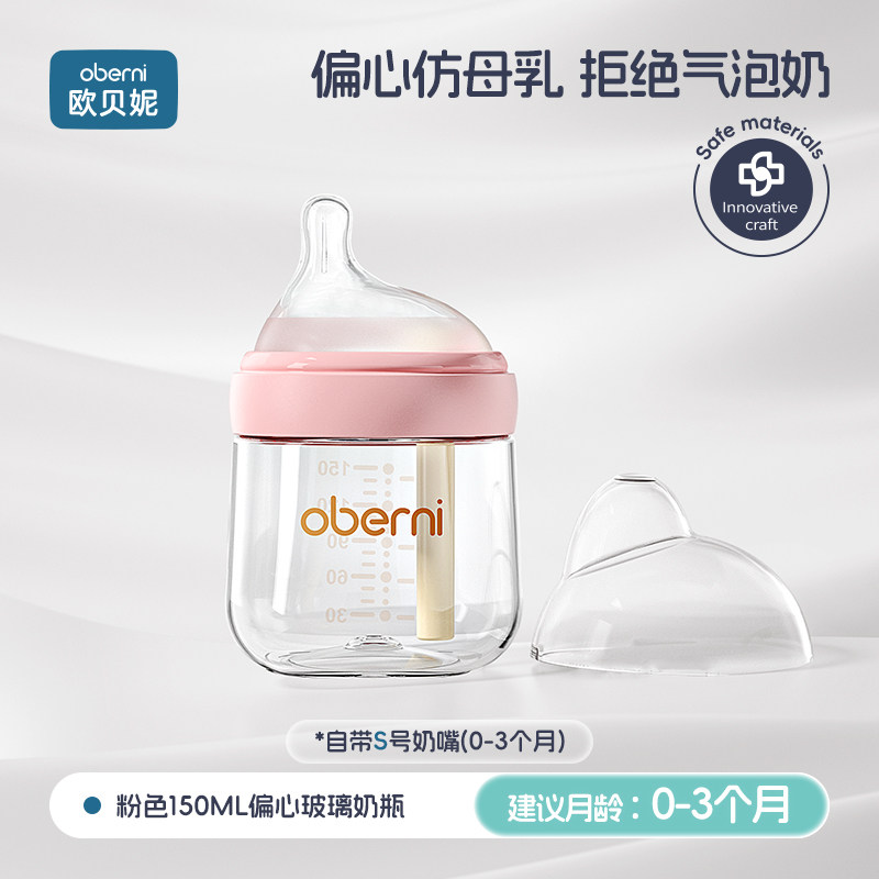 移动端：欧贝妮 新生婴儿防胀气奶瓶玻璃喝奶防呛初生幼儿宝宝0到3一6个月