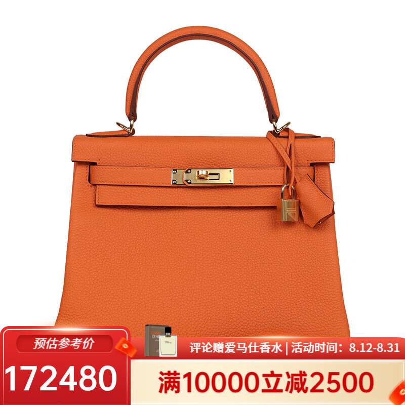 HERMÈS 爱马仕 HERMES）女包KELLY 28橙色荔枝纹凯莉包手提包 金扣 172480元