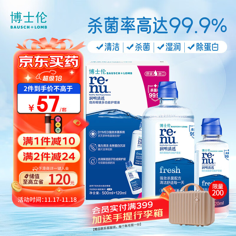 BAUSCH+LOMB 博士伦 润明清透隐形眼镜美瞳护理液500ml+120ml ￥55