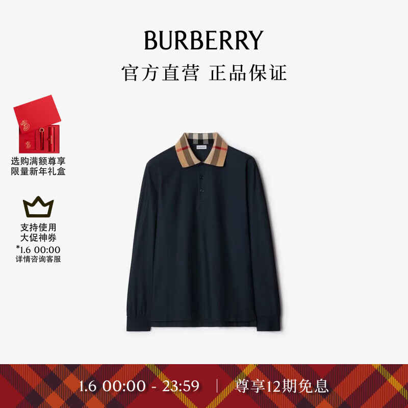 BURBERRY 博柏利 男装 棉质长袖 Polo 衫 5300元（需用券）