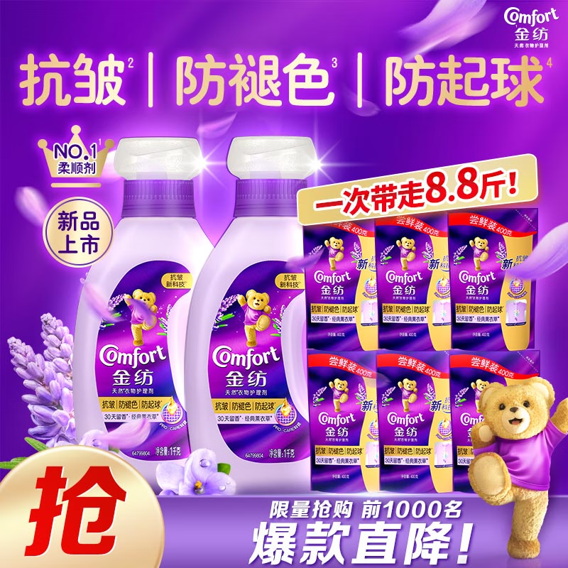 Comfort 衣物调香大师香氛柔顺剂薰衣草8.8斤防褶皱起球持久留香除湿汗味 39.9