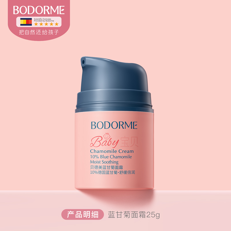 bodcrme 贝德美 蓝甘菊儿童面霜 39.9元（需用券）