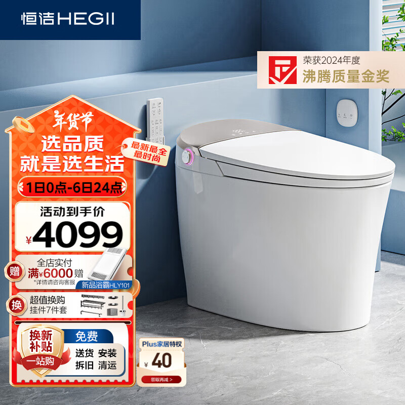 HEGII 恒洁 H5Pro HC0972U-305 智能马桶 305mm ￥2961.13