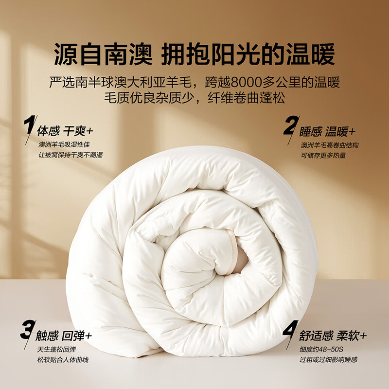 水星家纺 A类100%澳洲进口羊毛 四季被 （150cm×210cm） 99元