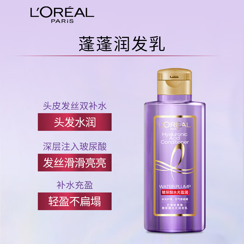 L'OREAL PARIS 玻尿酸水光盈润护发素100ml