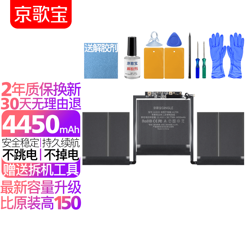 京歌宝 苹果笔记本电池 13.3英寸 368元（需用券）