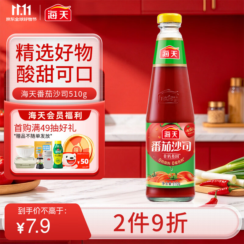 海天 番茄沙司 510g 7.9元