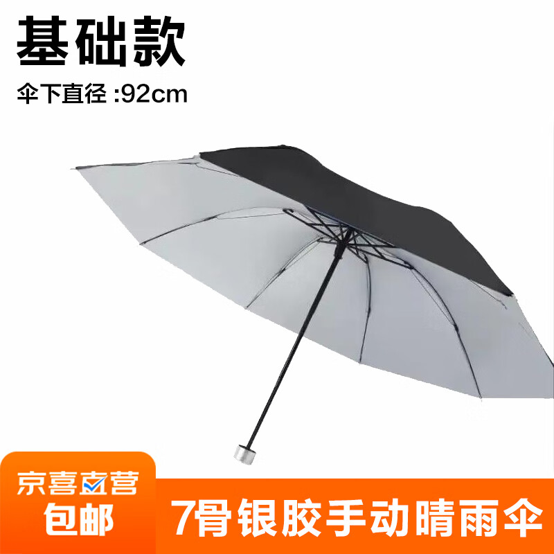 全自动折叠雨伞男女晴雨伞两用防晒遮阳太阳伞超大号 7股银胶手动伞（颜