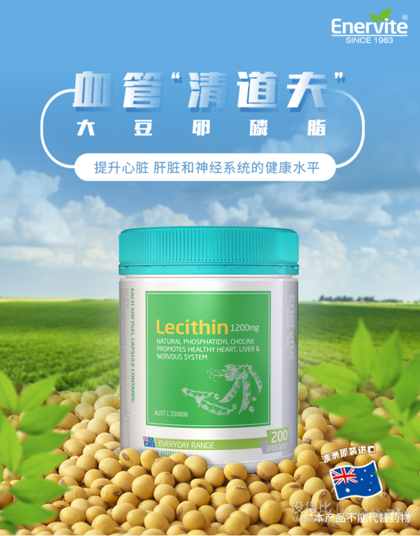 值哭、澳洲前3、!1200mgx200粒 EnerVite 澳乐维他 大豆卵磷脂胶囊 140元券后39元包邮 值值值-买手聚集的地方