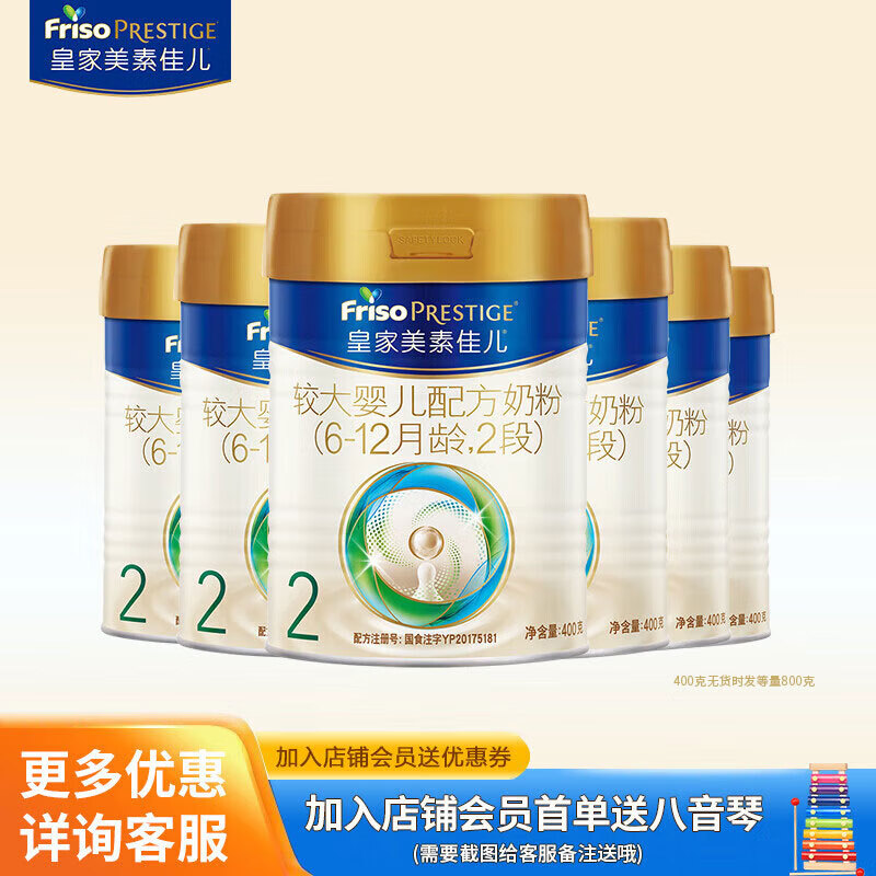 美素佳儿 较大婴儿奶粉 国行版 2段 400g 984元