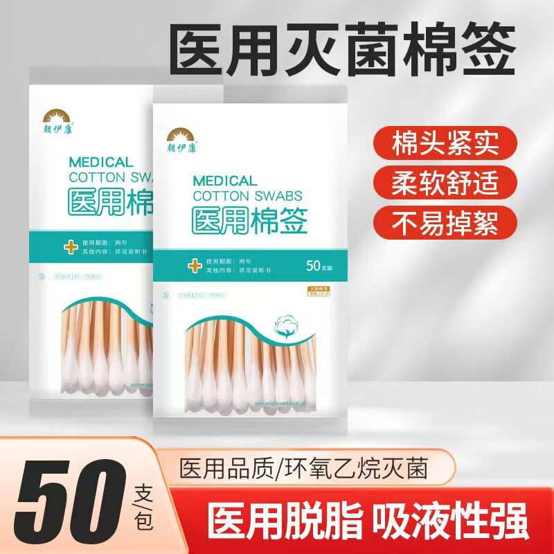 朝伊康 医用无菌棉签 消毒棉签棒 医用棉签 300只/6包 4.9元（需用券）