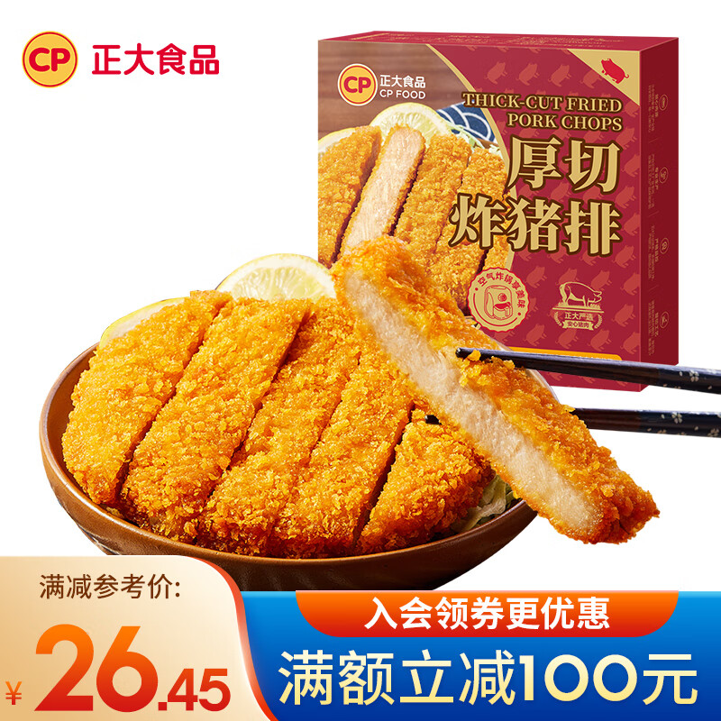 正大食品 正大 空气炸美食 火锅食材 烧烤煮汤 麻辣烫食材 厚切炸猪排150g 44