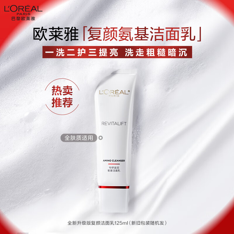 L'OREAL PARIS 欧莱雅复颜氨基酸洁面乳125ml 积雪草温和清洁洗面奶生日礼物男