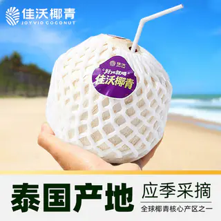 佳沃 泰国进口椰青易开椰香水奶椰孕妇可食水果 900g*6粒 54.7元 - 线报酷 佳沃 泰国进口椰青易开椰香水奶椰孕妇可食水果 900g*6粒 54.7元 - 线报酷