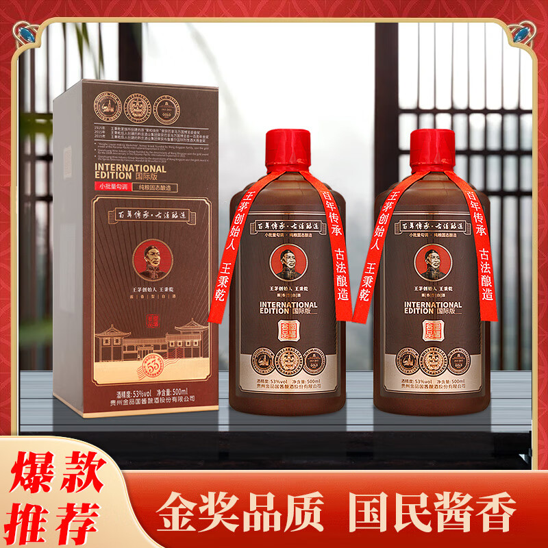 金国品酱 王茅创始人王秉乾 小批量勾调 酱香型白酒 53%vol 500mL 2瓶 53.02元（