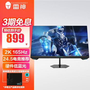 ThundeRobot 雷神 黑武士系列 LQ25F165 24.5英寸IPS显示器（2560×1440、165Hz、HDR10） 