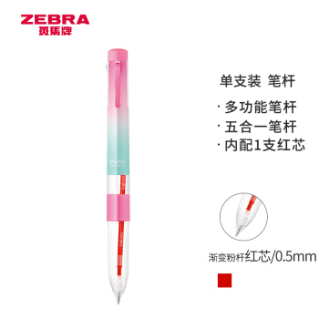 ZEBRA 斑马牌 S5A15 SARASA系列 5色多功能笔杆 渐变粉色杆 ￥11.7