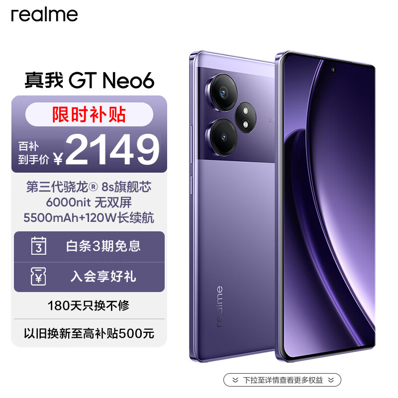 realme 真我 GT Neo6 5G手机 16GB+512GB 灵犀紫 ￥1710.68