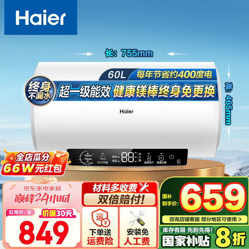 国家补贴：海尔 Haier EC5002-R3 储水式电热水器 60L 2200W 588.6元（需用券）