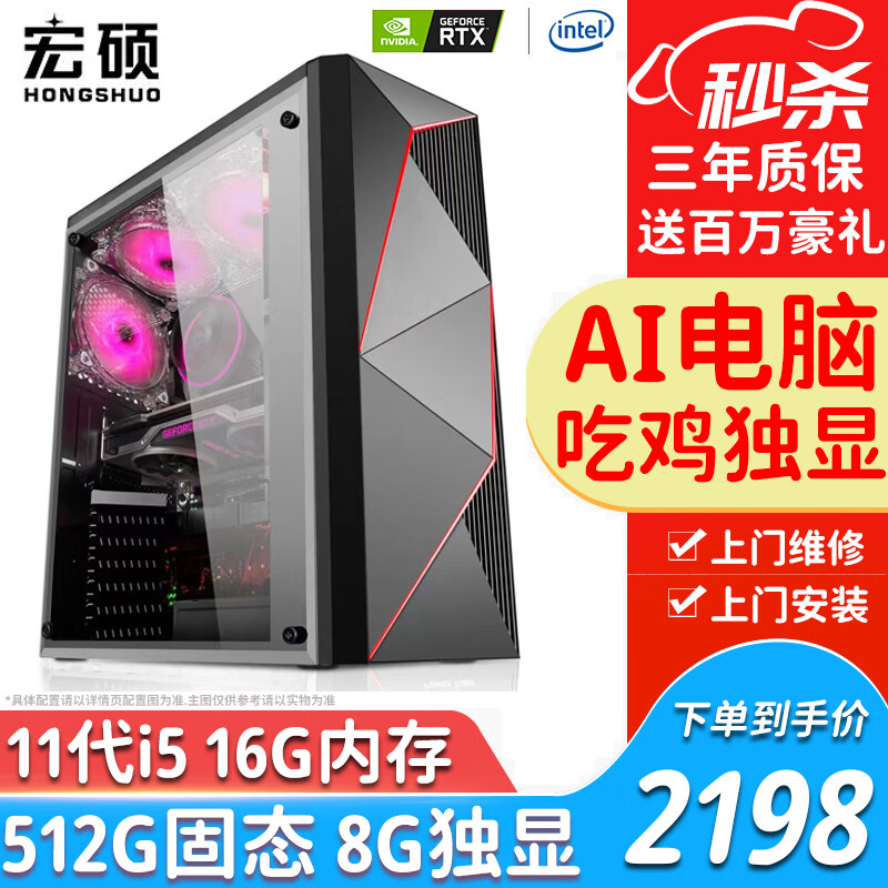 宏硕（hongshuo）RTX4060 电竞游戏办公设计家用台式电脑主机整机 单主机 套四i