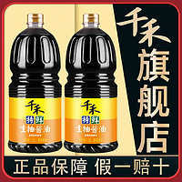千禾 特鲜生抽酱油 1.8L*2瓶 ￥12.4