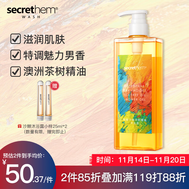 他秘 secrethem沙棘除螨沐浴露沐浴乳450ml 男女士通用香氛沐浴液 50.37元（需买