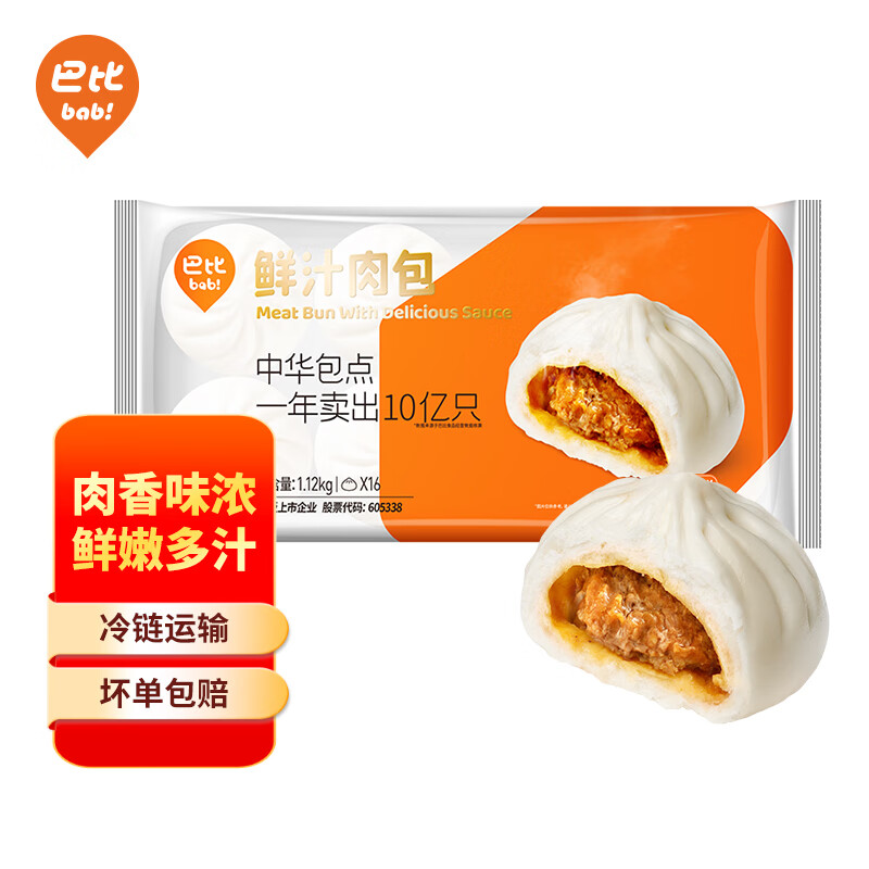 babi 巴比 鲜汁肉包70g*16只 共1120g包子儿童早餐 面点 生鲜 速冻食品 39.9元