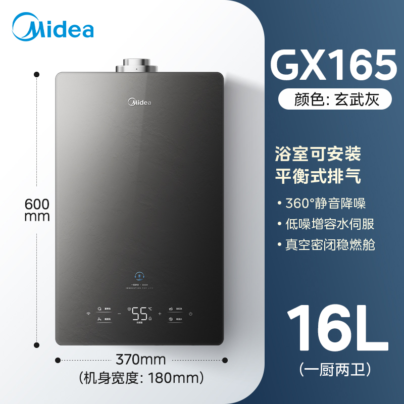 Midea 美的 [政府补贴]美的燃气热水器平衡式16升家用天然气浴室GX165 3899元