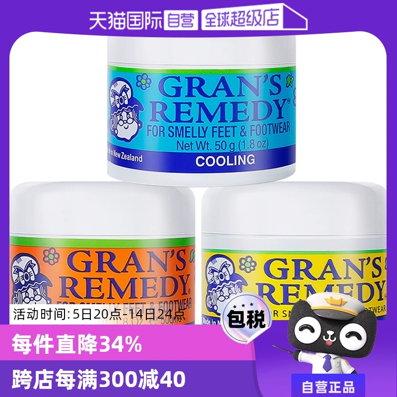 【自营】新西兰Gran's remedy老奶奶臭脚粉香味除运动鞋臭止脚臭 ￥50.82