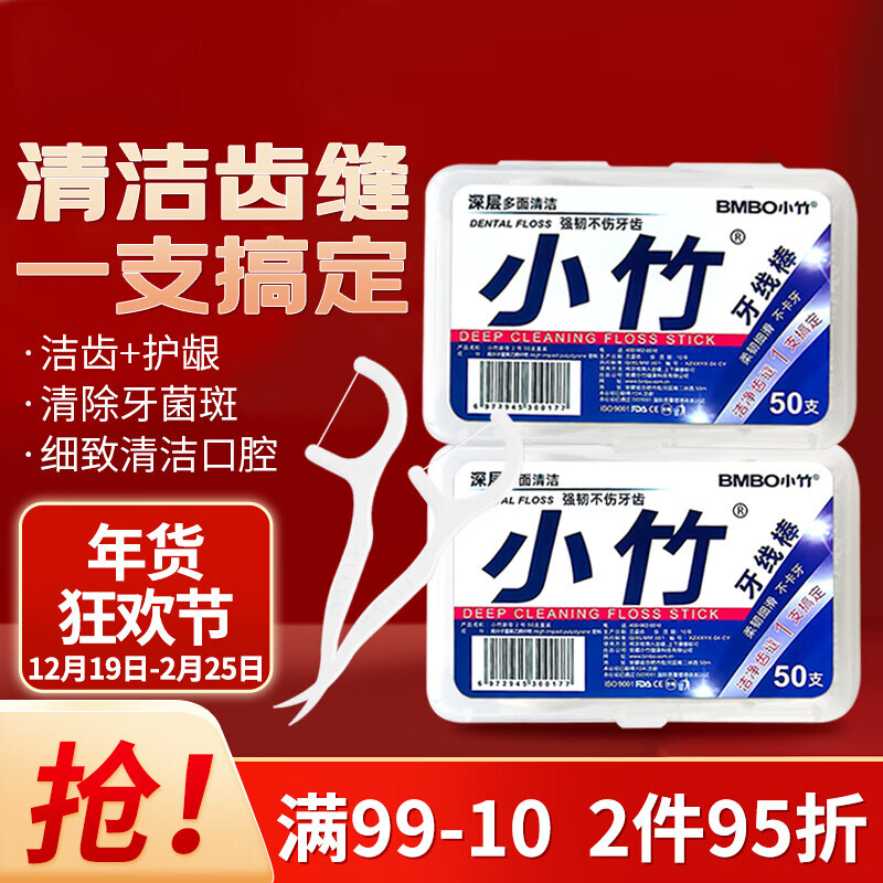 小竹 BMBO 强韧牙线棒50支*8盒 11.9元（需用券）