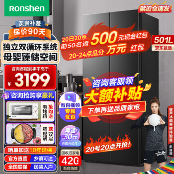 Ronshen 容声 离子净味系列 BCD-501WD18FP 风冷十字对开门冰箱 501L ￥2326.2
