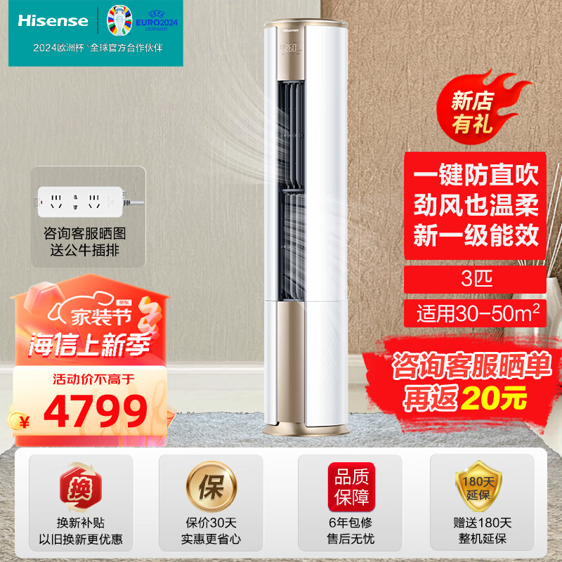 Hisense 海信 空调速冷热柜机 新一级变频立式空调3匹 一级能效 72E500-A1 4308.6