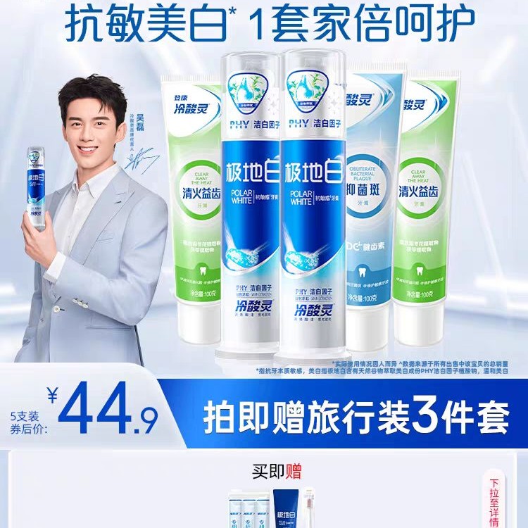 冷酸灵 全家福双重抗敏牙膏 100g*5+赠品3件套 28.9元（需用券）