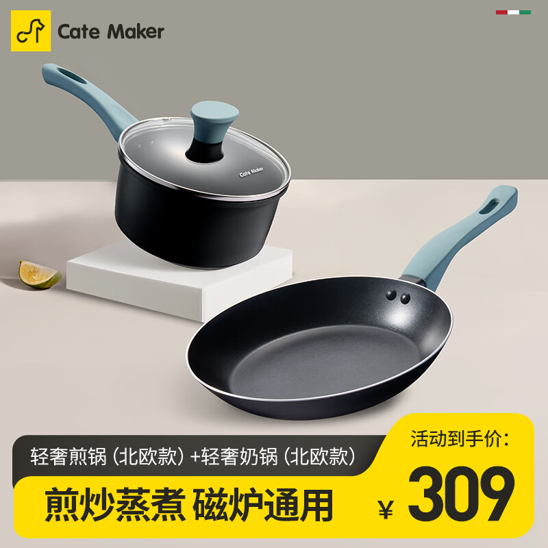 Cate Maker 卡特马克 麦饭石色不粘锅具组合 轻奢煎锅+轻奢奶锅（黑色） 31.76