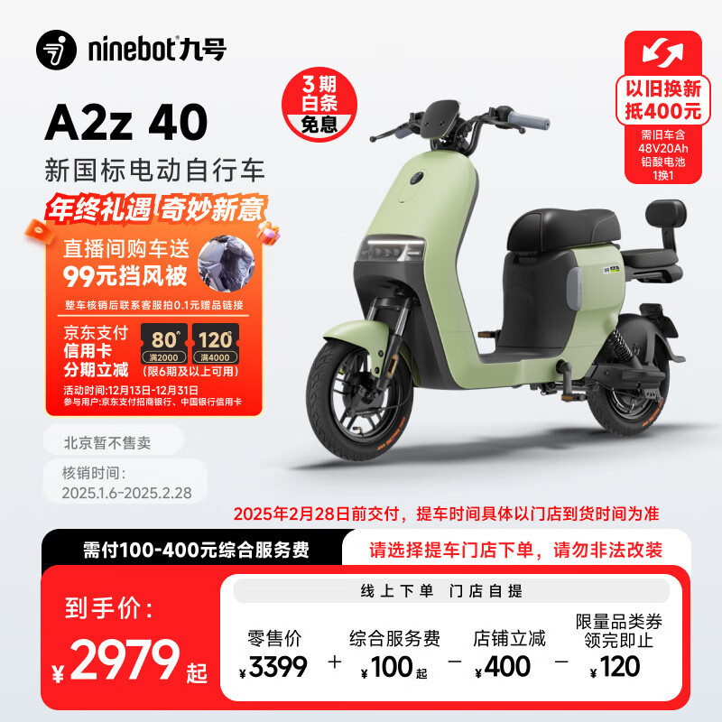 Ninebot 九号 A2z 40 智能电动车 TDT150Z ￥2979