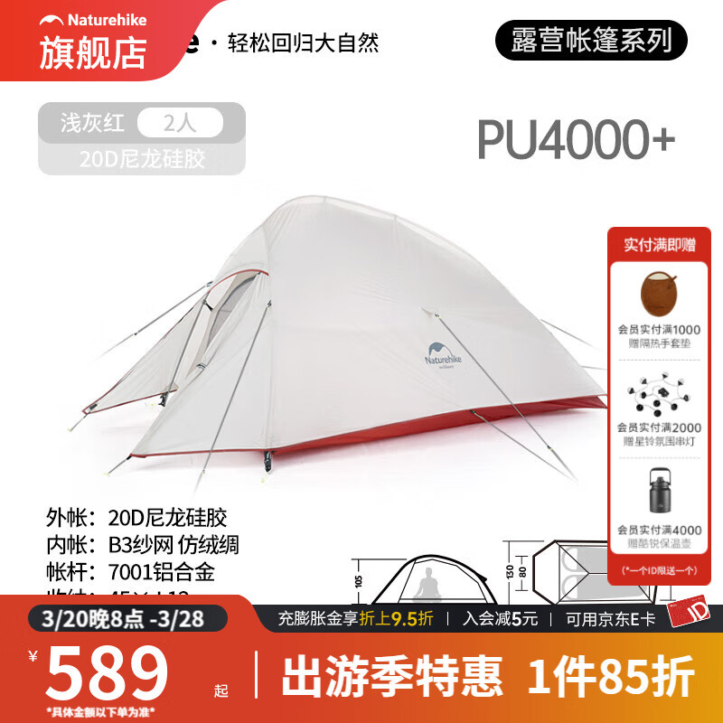 挪客 NatureHike 挪客 云尚登山帐篷 超轻露营装备 2人 650.07元