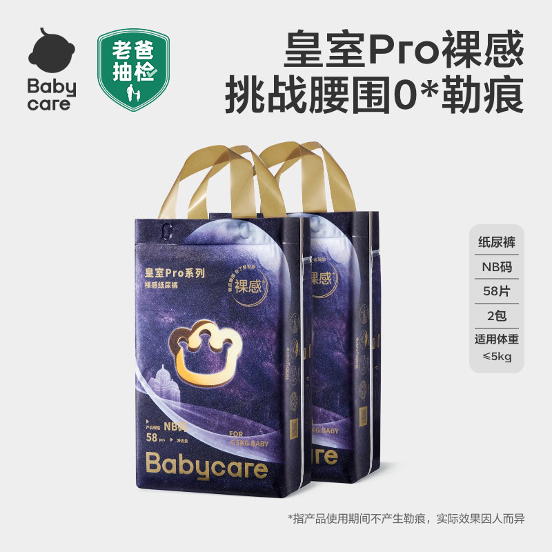 babycare 皇室pro裸感纸尿裤尿不湿新生儿2包装 350元