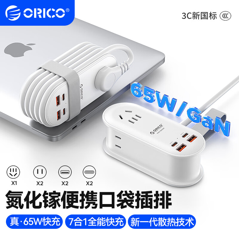 ORICO 奥睿科 65W氮化镓口袋插排/USB插线板桌面收纳便携插排 159元