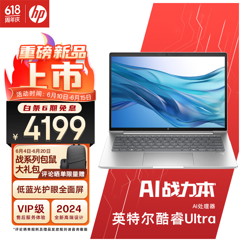 HP 惠普 战66 七代酷睿14英寸轻薄笔记本电脑(英特尔高性能Ultra5 16G 512G低蓝光