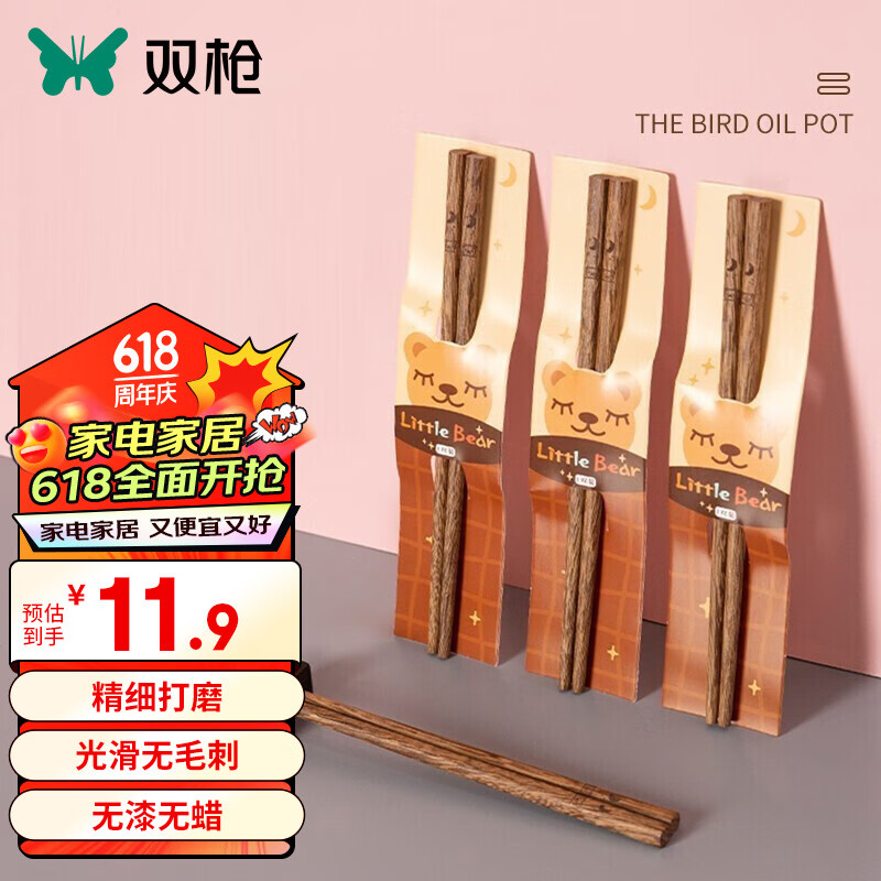 SUNCHA 双枪 筷子家用实木鸡翅木筷子 3双装 KZ2100 11.9元